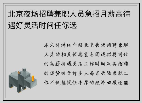 北京夜场招聘兼职人员急招月薪高待遇好灵活时间任你选