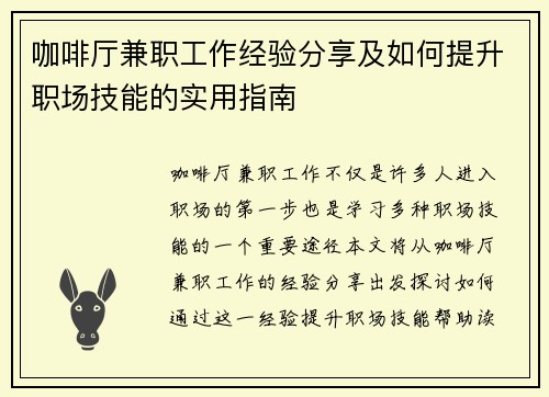 咖啡厅兼职工作经验分享及如何提升职场技能的实用指南