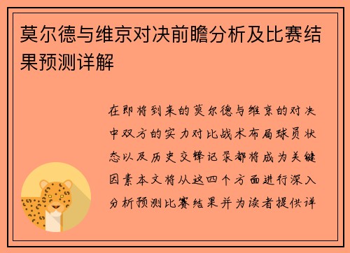 莫尔德与维京对决前瞻分析及比赛结果预测详解