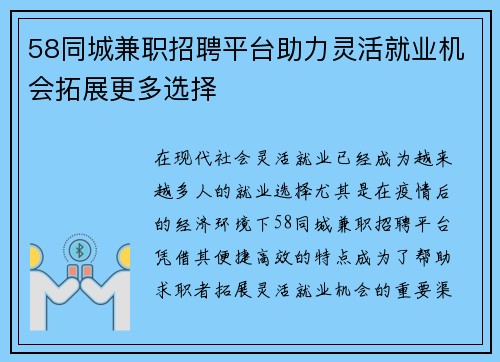 58同城兼职招聘平台助力灵活就业机会拓展更多选择