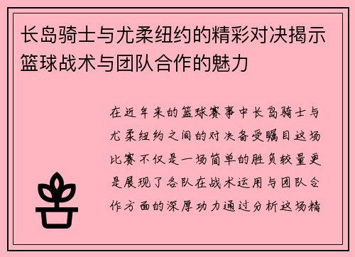 长岛骑士与尤柔纽约的精彩对决揭示篮球战术与团队合作的魅力