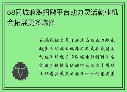 58同城兼职招聘平台助力灵活就业机会拓展更多选择