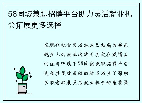 58同城兼职招聘平台助力灵活就业机会拓展更多选择