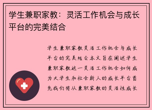 学生兼职家教：灵活工作机会与成长平台的完美结合