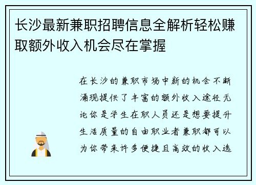 长沙最新兼职招聘信息全解析轻松赚取额外收入机会尽在掌握