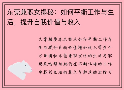 东莞兼职女揭秘：如何平衡工作与生活，提升自我价值与收入