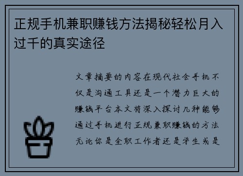 正规手机兼职赚钱方法揭秘轻松月入过千的真实途径
