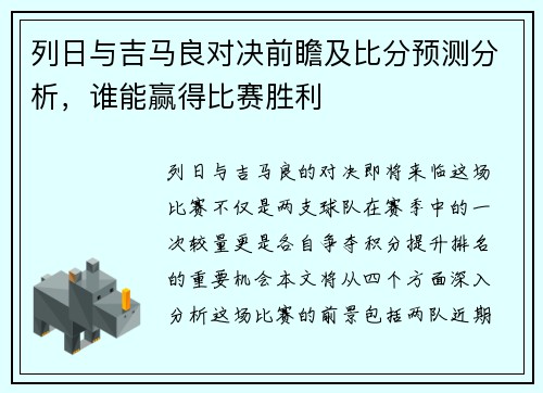 列日与吉马良对决前瞻及比分预测分析，谁能赢得比赛胜利