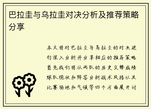 巴拉圭与乌拉圭对决分析及推荐策略分享