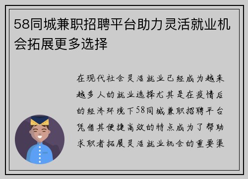 58同城兼职招聘平台助力灵活就业机会拓展更多选择