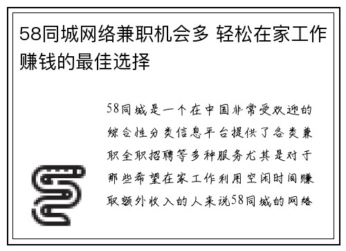 58同城网络兼职机会多 轻松在家工作赚钱的最佳选择