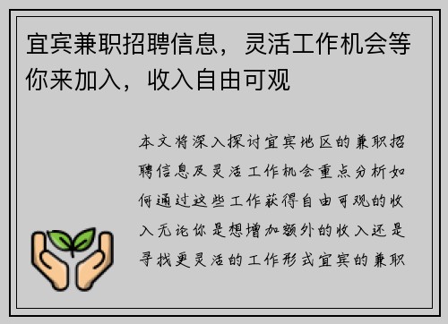宜宾兼职招聘信息，灵活工作机会等你来加入，收入自由可观