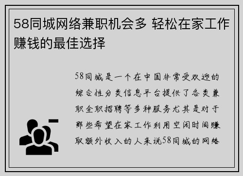 58同城网络兼职机会多 轻松在家工作赚钱的最佳选择