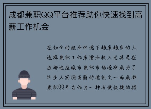 成都兼职QQ平台推荐助你快速找到高薪工作机会