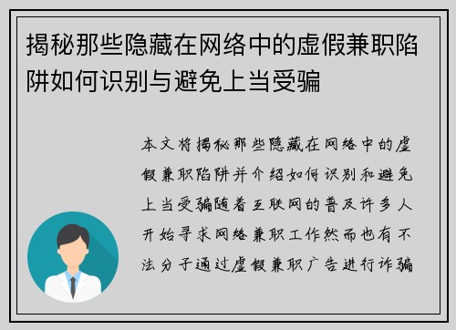 揭秘那些隐藏在网络中的虚假兼职陷阱如何识别与避免上当受骗