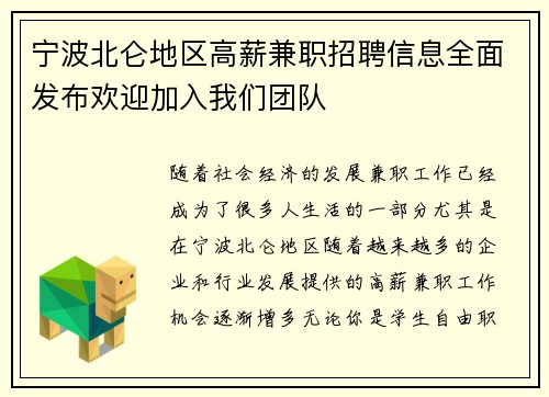 宁波北仑地区高薪兼职招聘信息全面发布欢迎加入我们团队