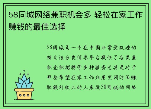 58同城网络兼职机会多 轻松在家工作赚钱的最佳选择