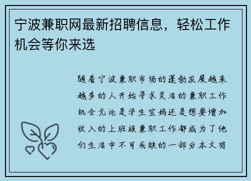 宁波兼职网最新招聘信息，轻松工作机会等你来选