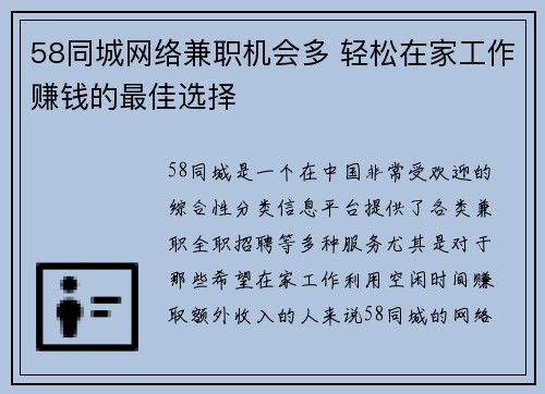 58同城网络兼职机会多 轻松在家工作赚钱的最佳选择