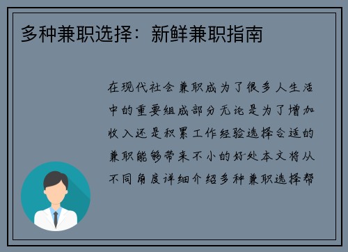 多种兼职选择：新鲜兼职指南