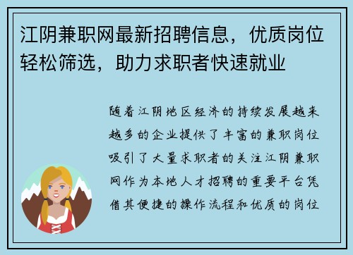 江阴兼职网最新招聘信息，优质岗位轻松筛选，助力求职者快速就业