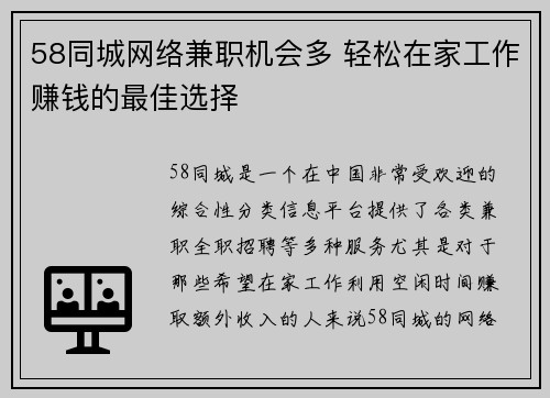 58同城网络兼职机会多 轻松在家工作赚钱的最佳选择
