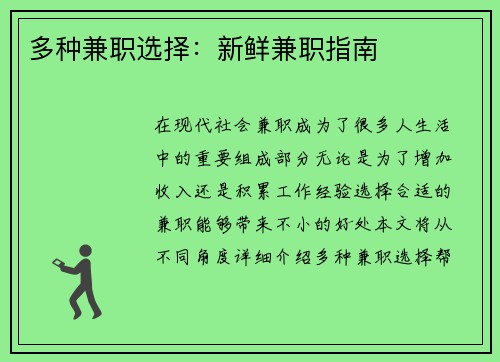 多种兼职选择：新鲜兼职指南