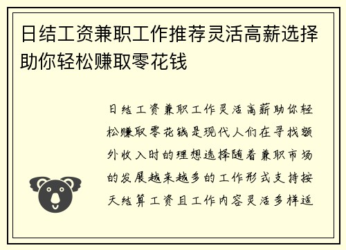 日结工资兼职工作推荐灵活高薪选择助你轻松赚取零花钱