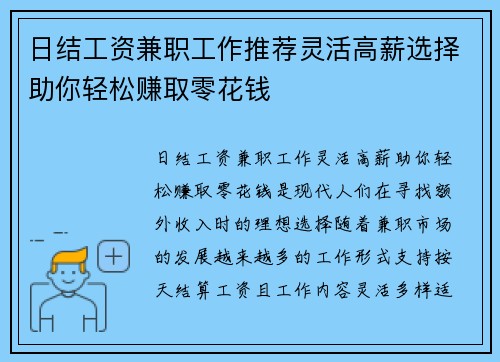 日结工资兼职工作推荐灵活高薪选择助你轻松赚取零花钱