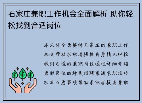 石家庄兼职工作机会全面解析 助你轻松找到合适岗位