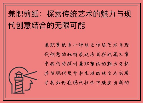 兼职剪纸：探索传统艺术的魅力与现代创意结合的无限可能