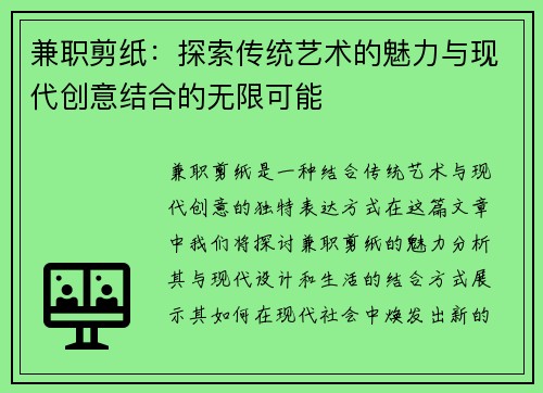 兼职剪纸：探索传统艺术的魅力与现代创意结合的无限可能