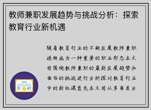 教师兼职发展趋势与挑战分析：探索教育行业新机遇