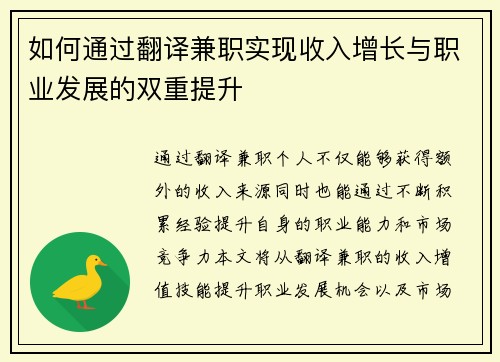 如何通过翻译兼职实现收入增长与职业发展的双重提升