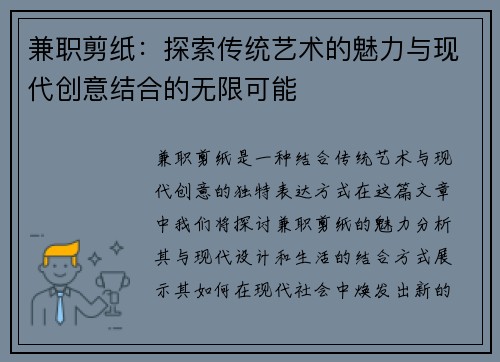 兼职剪纸：探索传统艺术的魅力与现代创意结合的无限可能