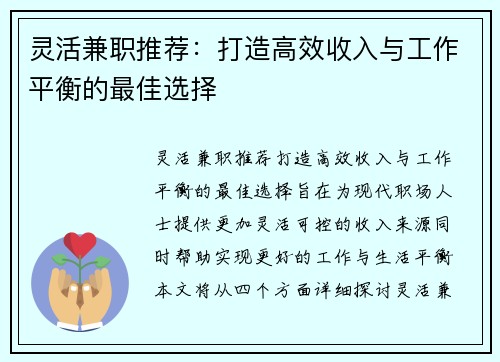 灵活兼职推荐：打造高效收入与工作平衡的最佳选择