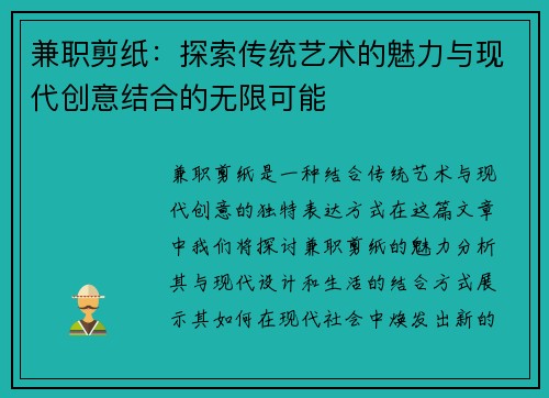 兼职剪纸：探索传统艺术的魅力与现代创意结合的无限可能
