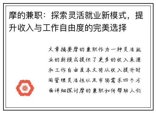 摩的兼职：探索灵活就业新模式，提升收入与工作自由度的完美选择