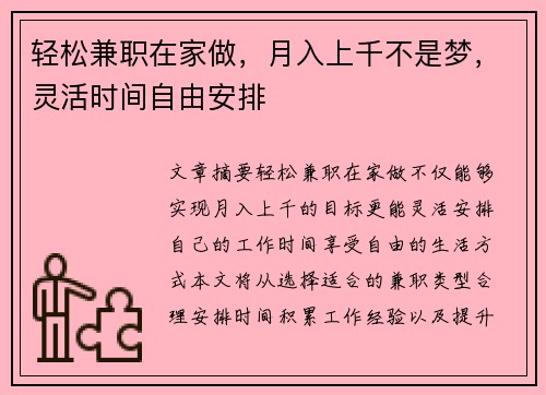 轻松兼职在家做，月入上千不是梦，灵活时间自由安排