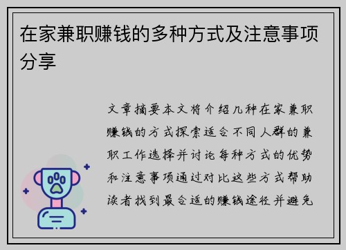 在家兼职赚钱的多种方式及注意事项分享