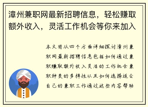 漳州兼职网最新招聘信息，轻松赚取额外收入，灵活工作机会等你来加入