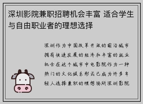深圳影院兼职招聘机会丰富 适合学生与自由职业者的理想选择