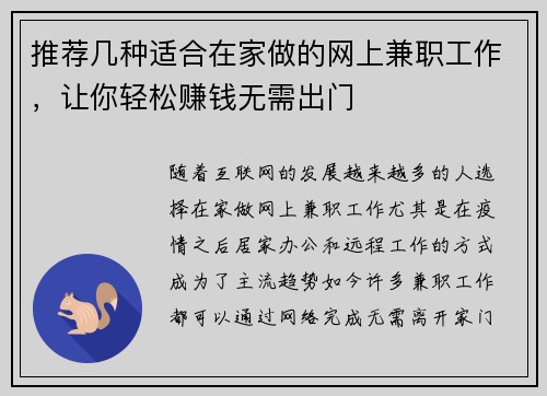 推荐几种适合在家做的网上兼职工作，让你轻松赚钱无需出门