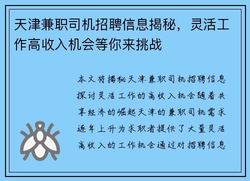 天津兼职司机招聘信息揭秘，灵活工作高收入机会等你来挑战