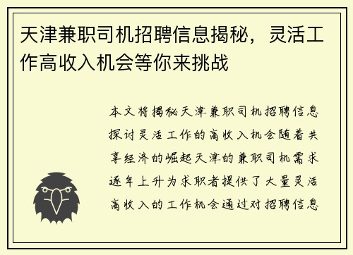 天津兼职司机招聘信息揭秘，灵活工作高收入机会等你来挑战