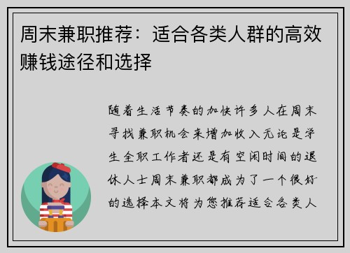 周末兼职推荐：适合各类人群的高效赚钱途径和选择