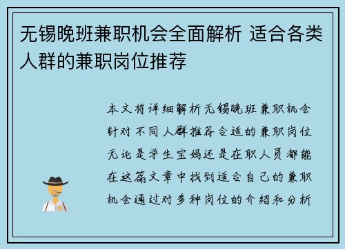 无锡晚班兼职机会全面解析 适合各类人群的兼职岗位推荐