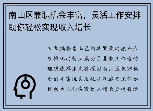 南山区兼职机会丰富，灵活工作安排助你轻松实现收入增长