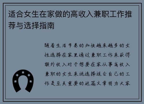 适合女生在家做的高收入兼职工作推荐与选择指南