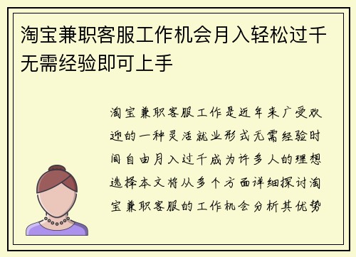 淘宝兼职客服工作机会月入轻松过千无需经验即可上手